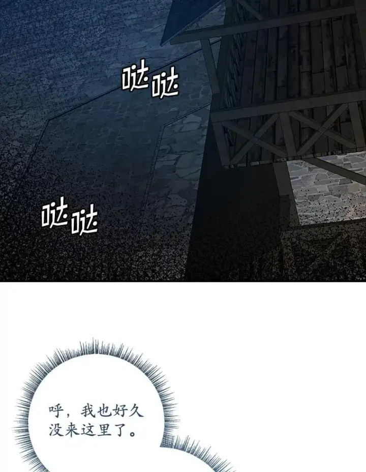 漫画《专门对付恶棍》35.嫉妒的海姆达第95张图