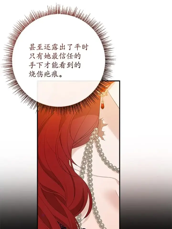 漫画《专门对付恶棍》36.琳泰拉的委托第12张图