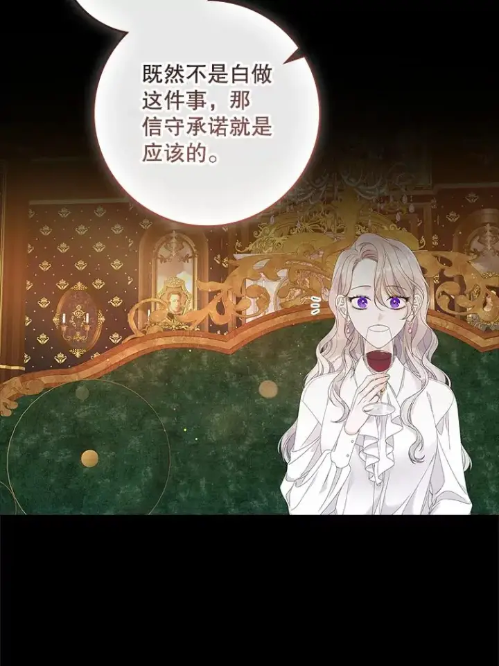 漫画《专门对付恶棍》36.琳泰拉的委托第14张图