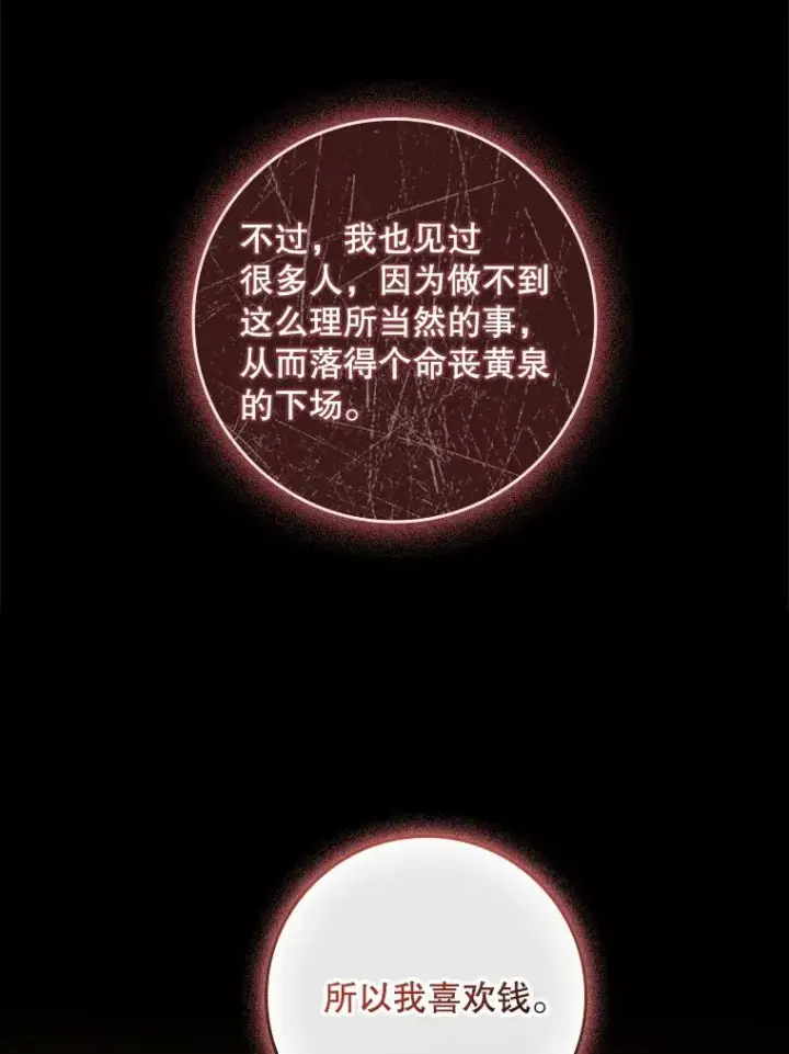 漫画《专门对付恶棍》36.琳泰拉的委托第15张图