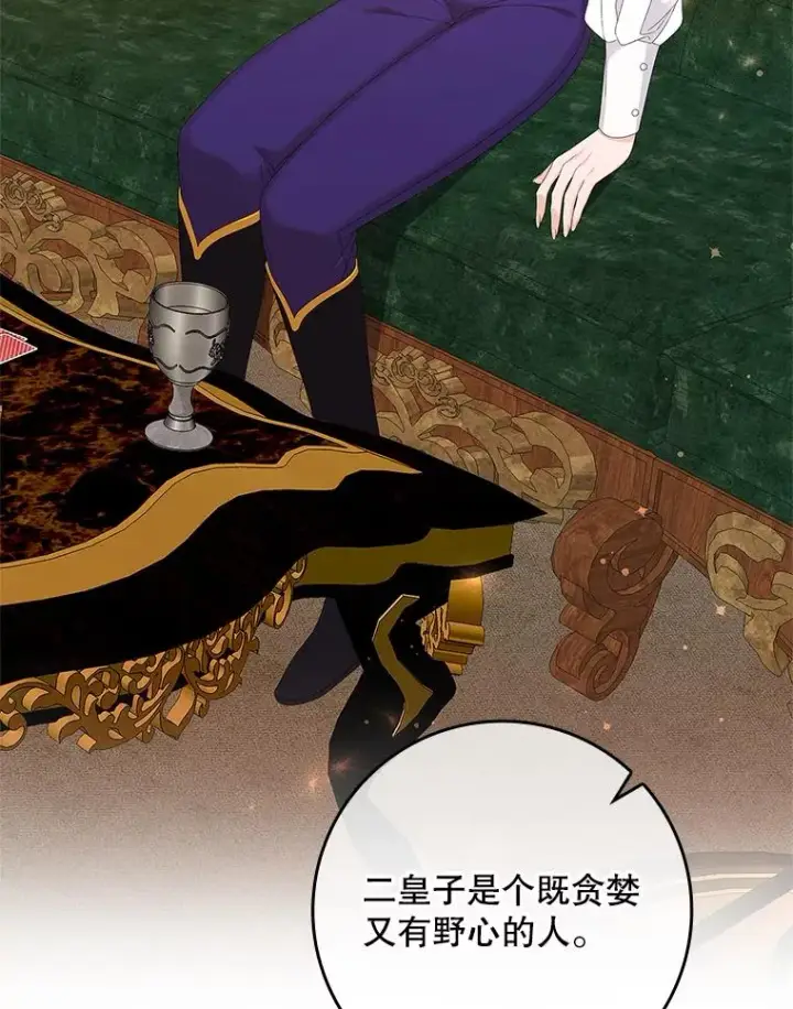 漫画《专门对付恶棍》36.琳泰拉的委托第27张图