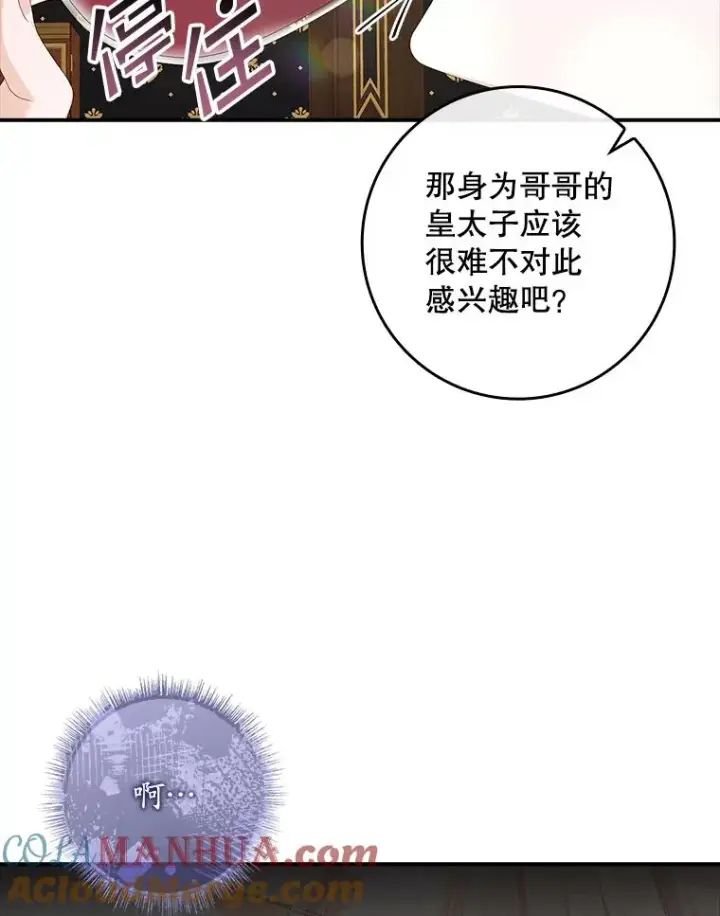 漫画《专门对付恶棍》36.琳泰拉的委托第29张图