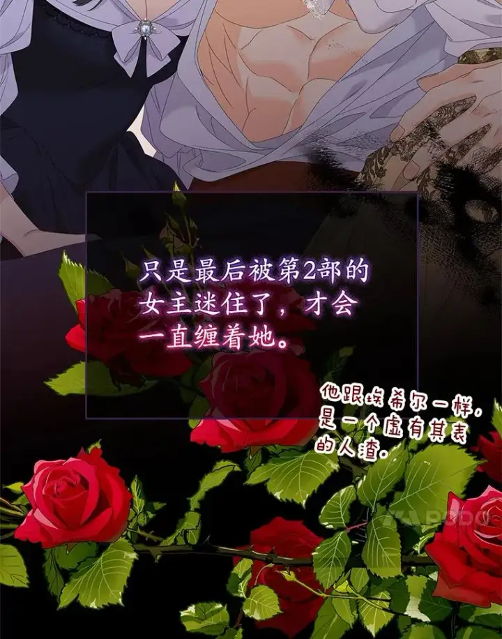 漫画《专门对付恶棍》36.琳泰拉的委托第36张图