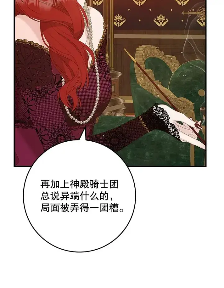漫画《专门对付恶棍》36.琳泰拉的委托第39张图