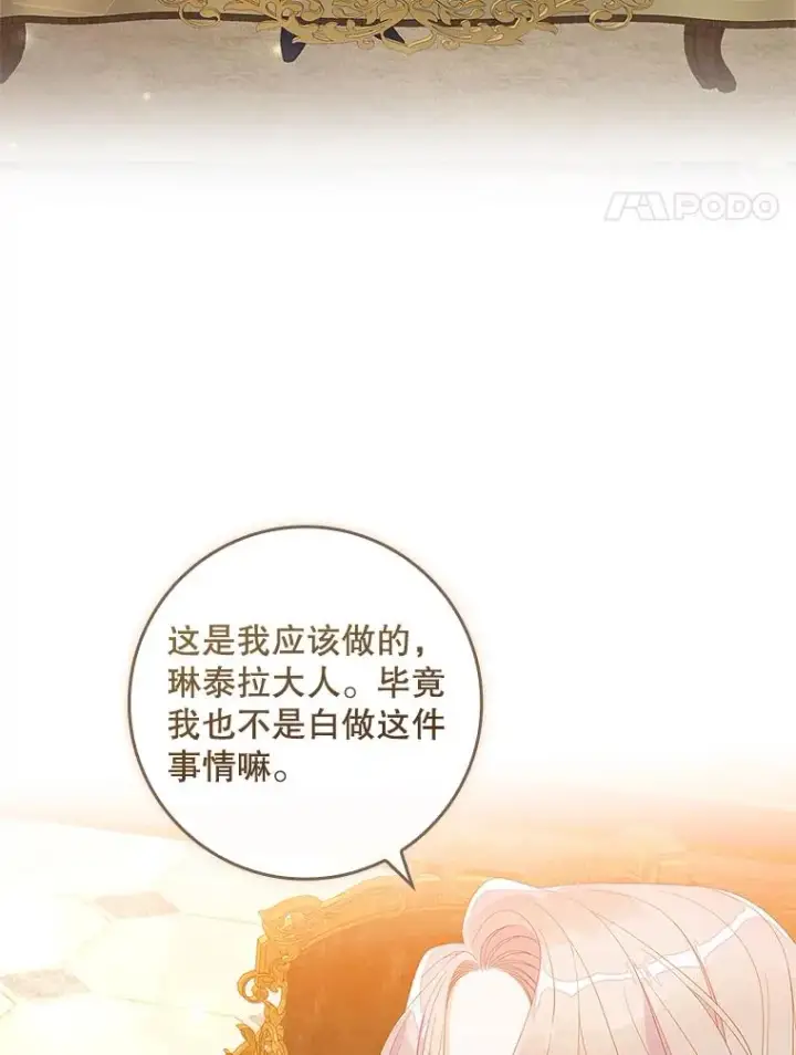漫画《专门对付恶棍》36.琳泰拉的委托第4张图