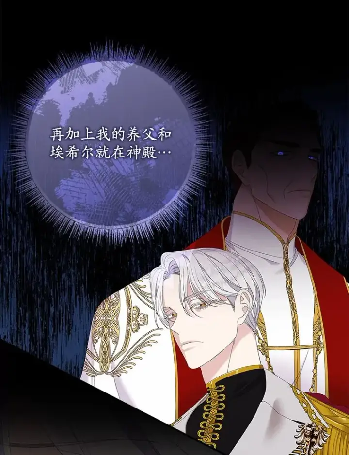 漫画《专门对付恶棍》36.琳泰拉的委托第47张图