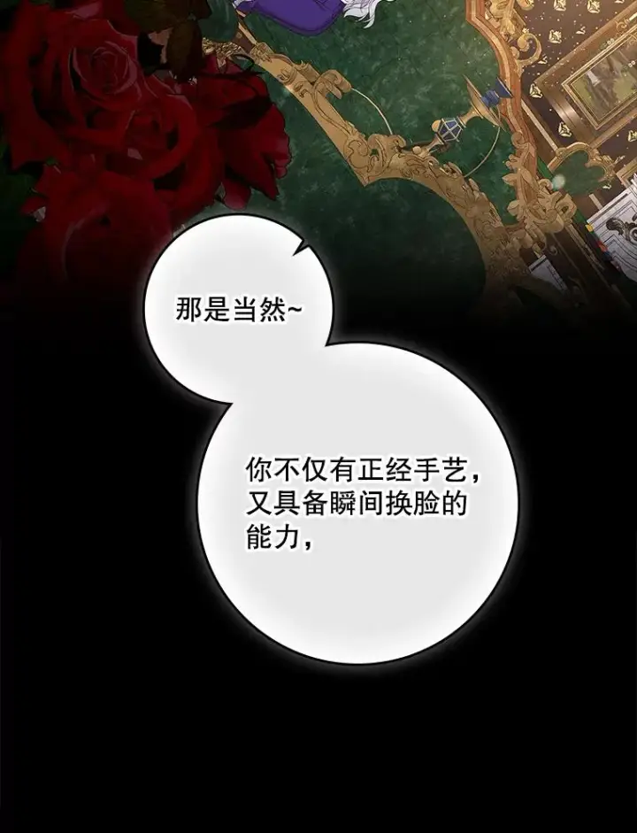 漫画《专门对付恶棍》36.琳泰拉的委托第51张图