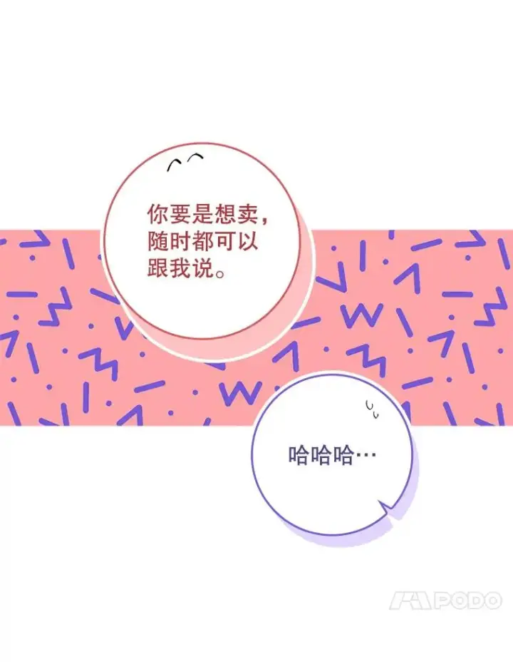 漫画《专门对付恶棍》36.琳泰拉的委托第59张图
