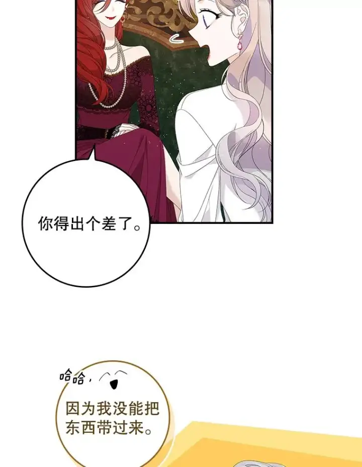 漫画《专门对付恶棍》36.琳泰拉的委托第62张图