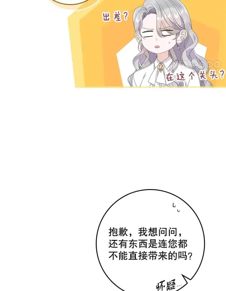 漫画《专门对付恶棍》36.琳泰拉的委托第63张图