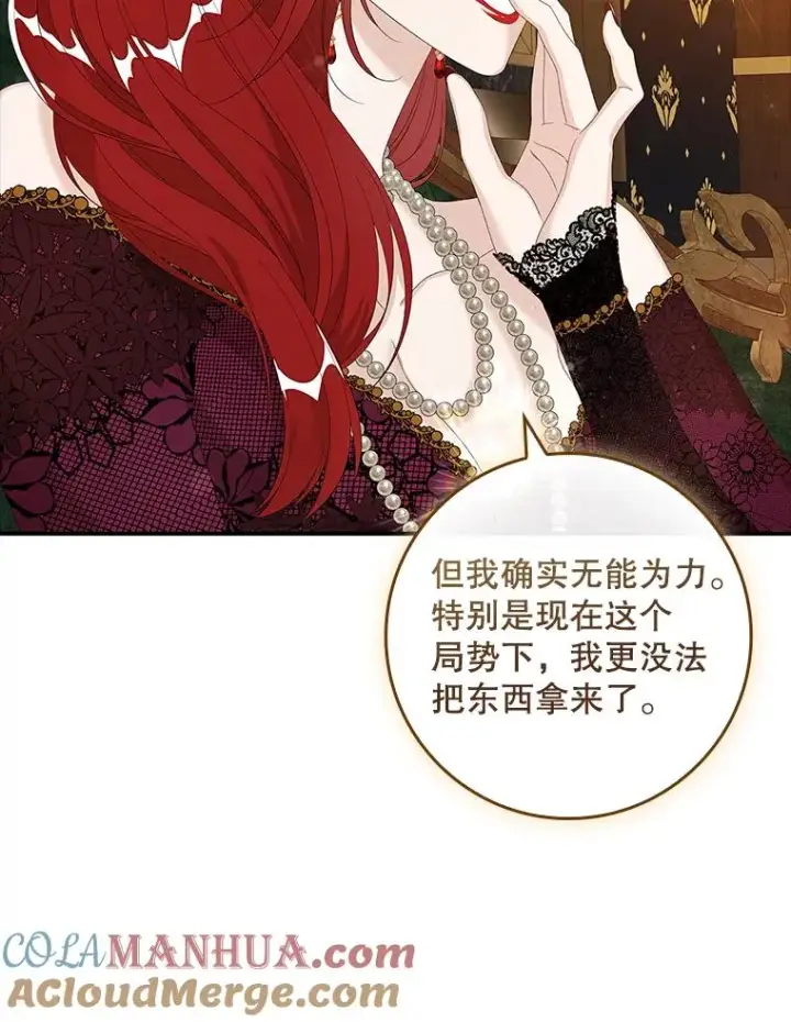 漫画《专门对付恶棍》36.琳泰拉的委托第65张图