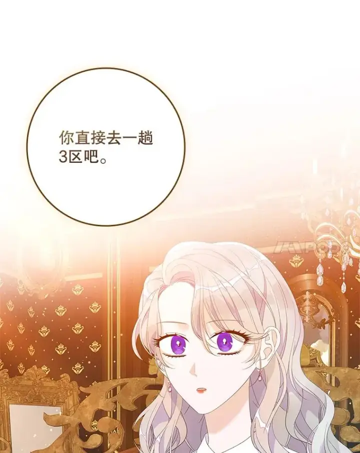 漫画《专门对付恶棍》36.琳泰拉的委托第66张图