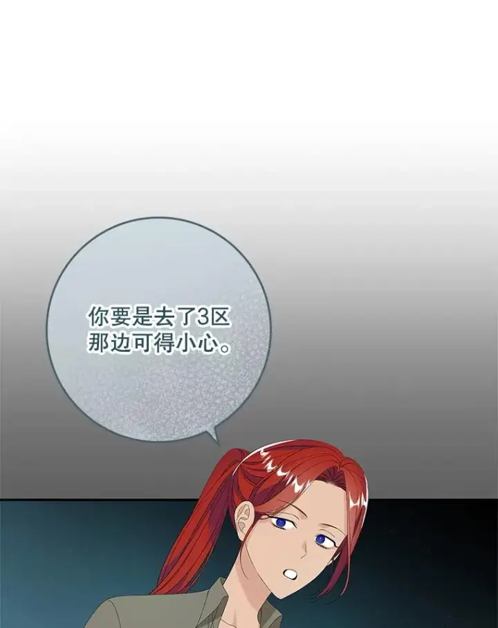 漫画《专门对付恶棍》36.琳泰拉的委托第68张图