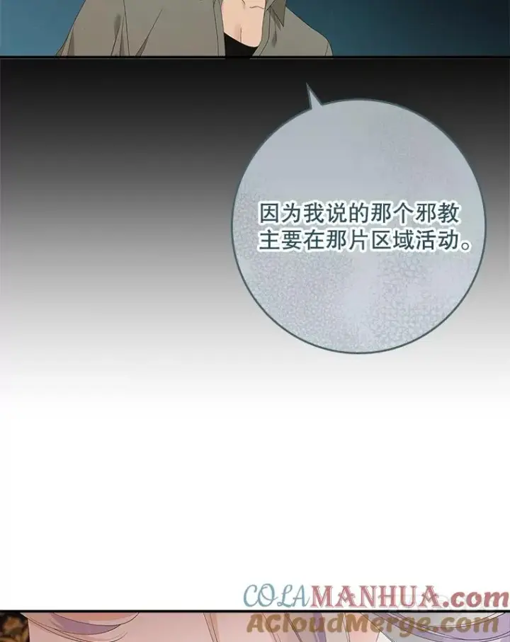 漫画《专门对付恶棍》36.琳泰拉的委托第69张图