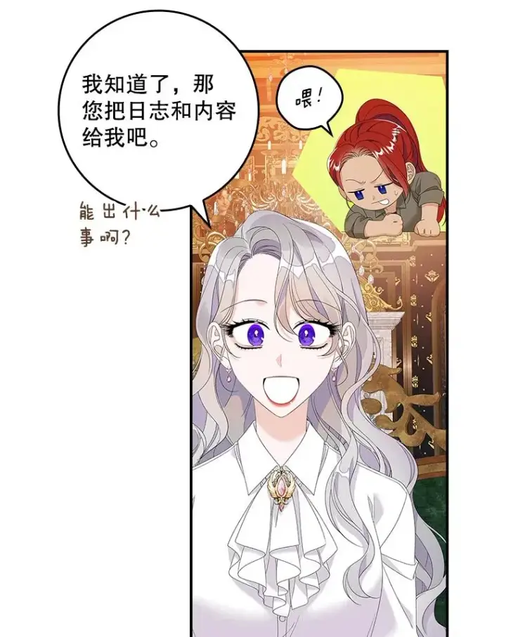 漫画《专门对付恶棍》36.琳泰拉的委托第71张图