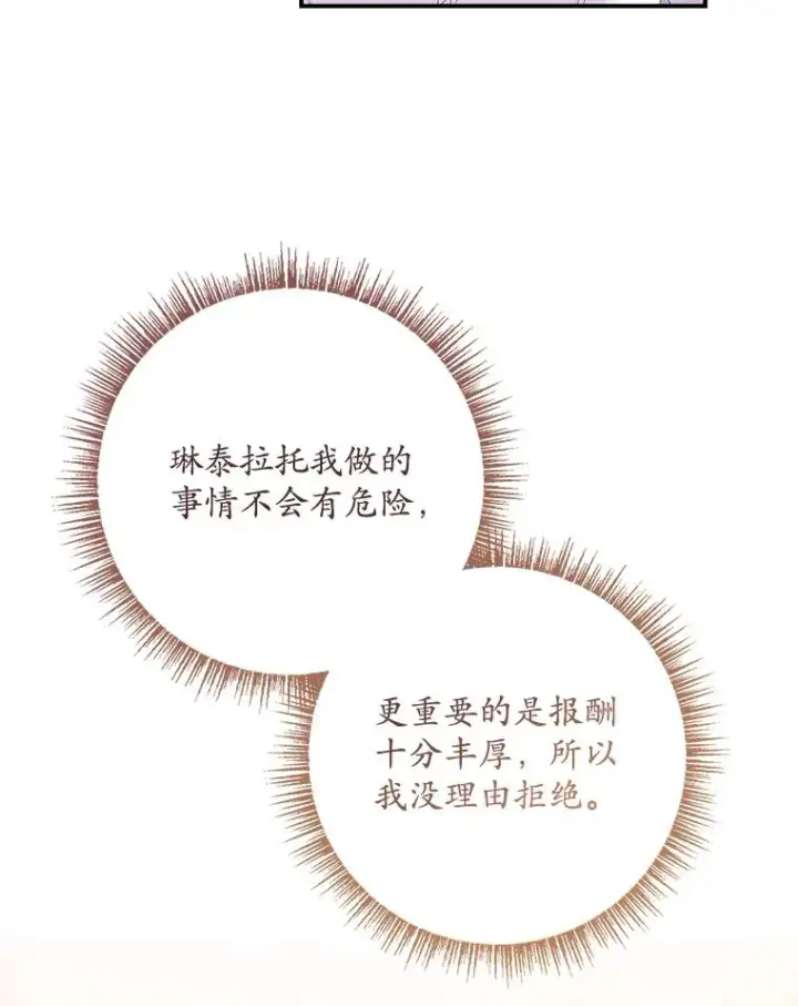 漫画《专门对付恶棍》36.琳泰拉的委托第72张图