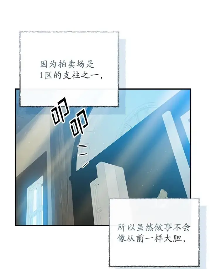 漫画《专门对付恶棍》36.琳泰拉的委托第84张图