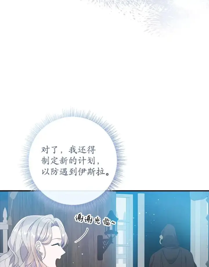 漫画《专门对付恶棍》36.琳泰拉的委托第88张图