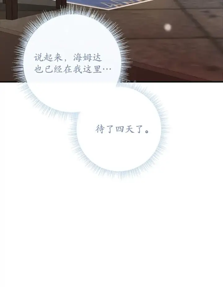 漫画《专门对付恶棍》36.琳泰拉的委托第92张图