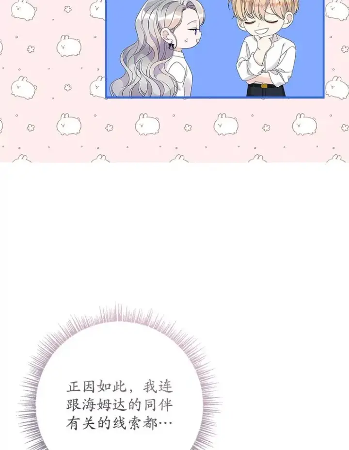 漫画《专门对付恶棍》36.琳泰拉的委托第95张图