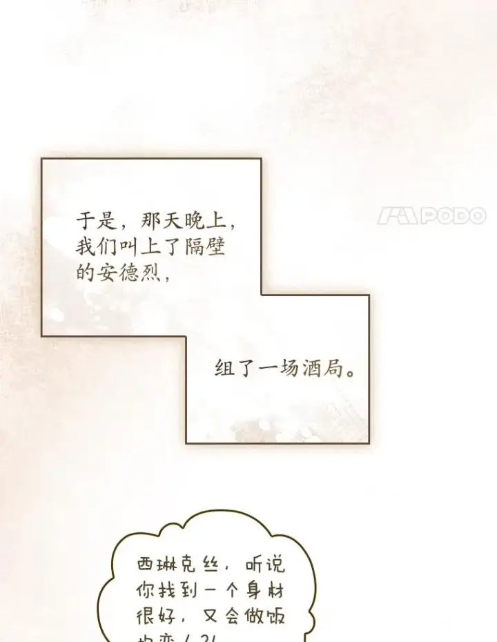 漫画《专门对付恶棍》37.贵族小姐的邀请第104张图