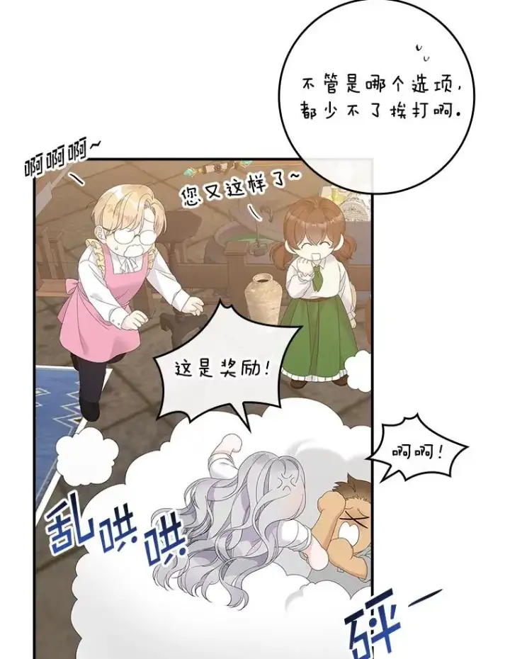 漫画《专门对付恶棍》37.贵族小姐的邀请第106张图