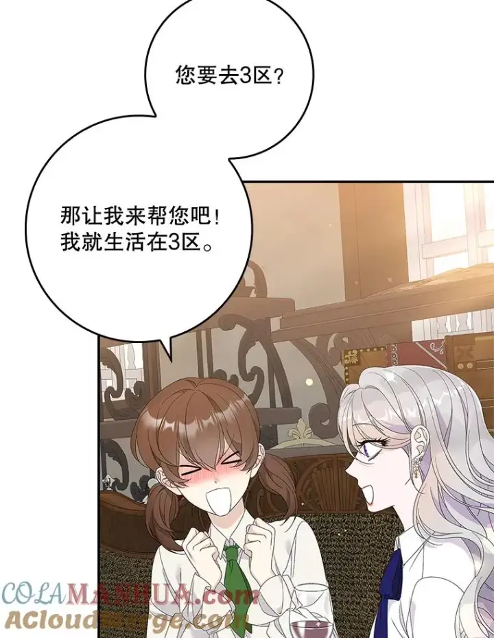 漫画《专门对付恶棍》37.贵族小姐的邀请第109张图