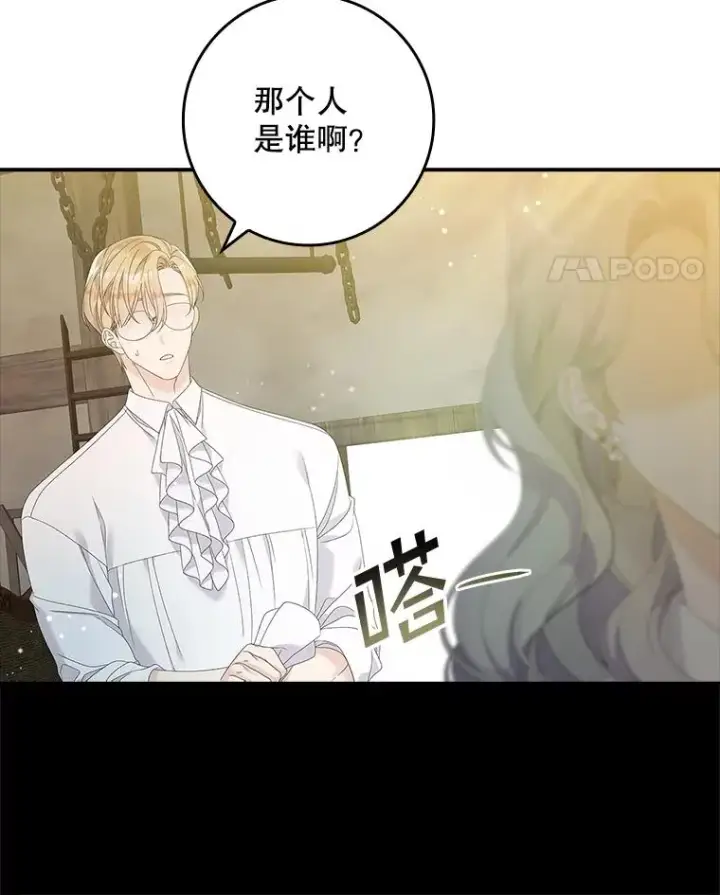 漫画《专门对付恶棍》37.贵族小姐的邀请第11张图