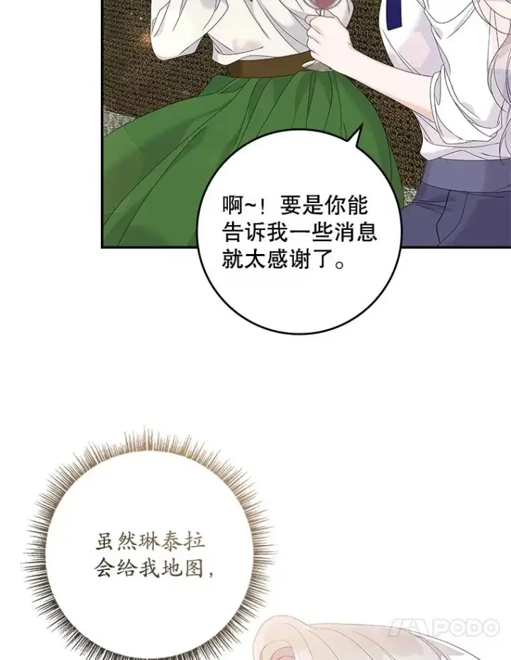 漫画《专门对付恶棍》37.贵族小姐的邀请第110张图