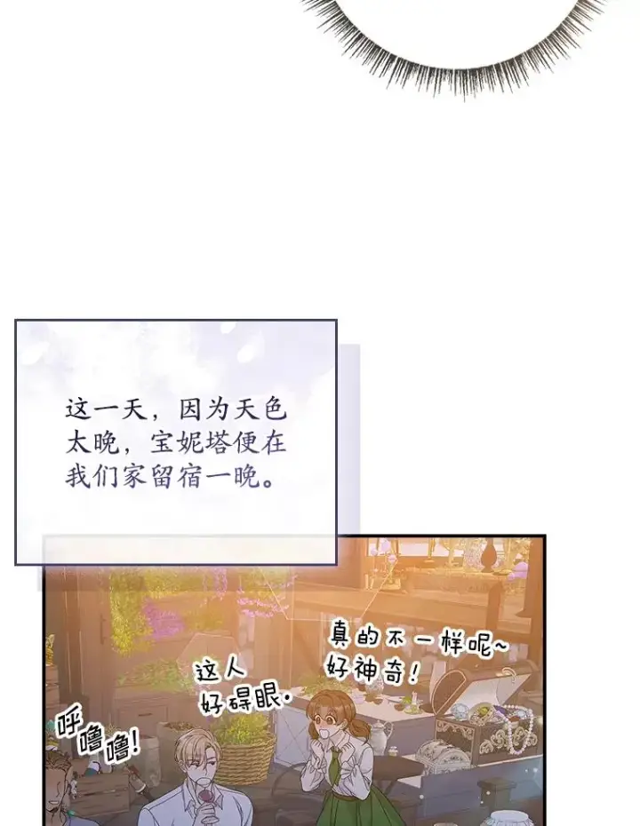 漫画《专门对付恶棍》37.贵族小姐的邀请第112张图
