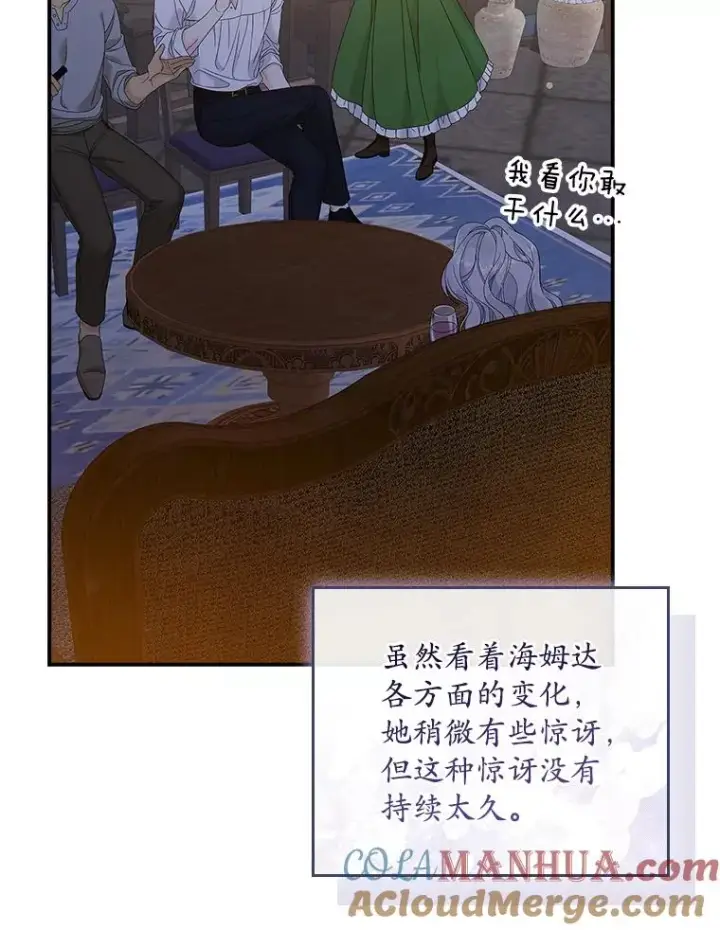漫画《专门对付恶棍》37.贵族小姐的邀请第113张图
