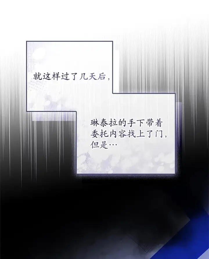 漫画《专门对付恶棍》37.贵族小姐的邀请第116张图