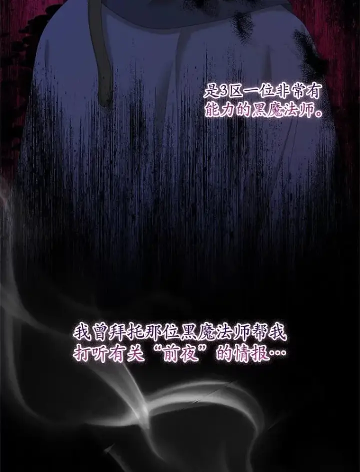 漫画《专门对付恶棍》37.贵族小姐的邀请第26张图