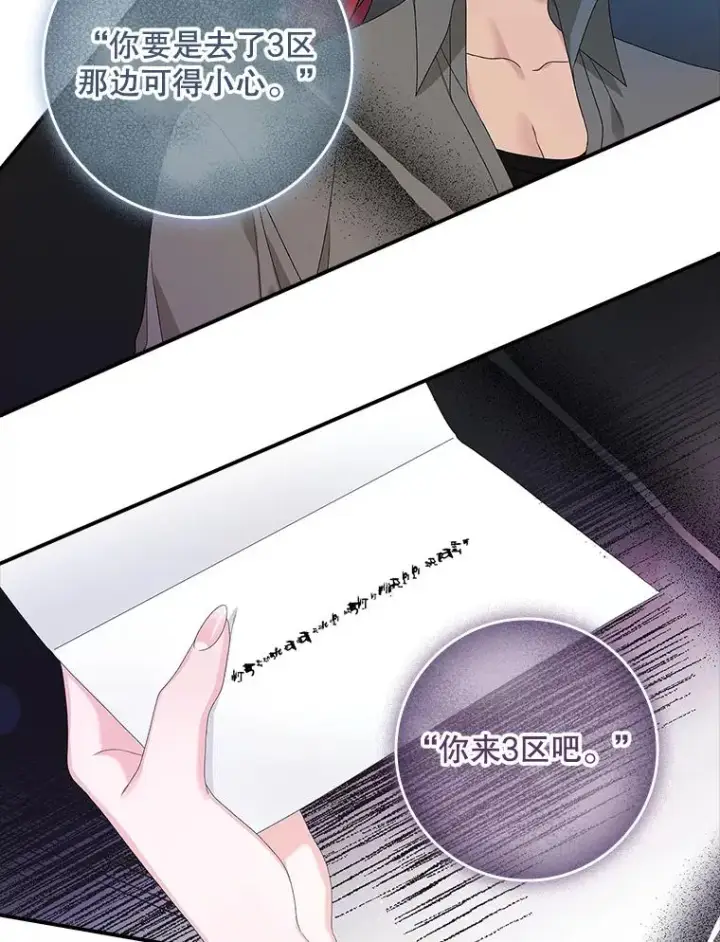 漫画《专门对付恶棍》37.贵族小姐的邀请第31张图