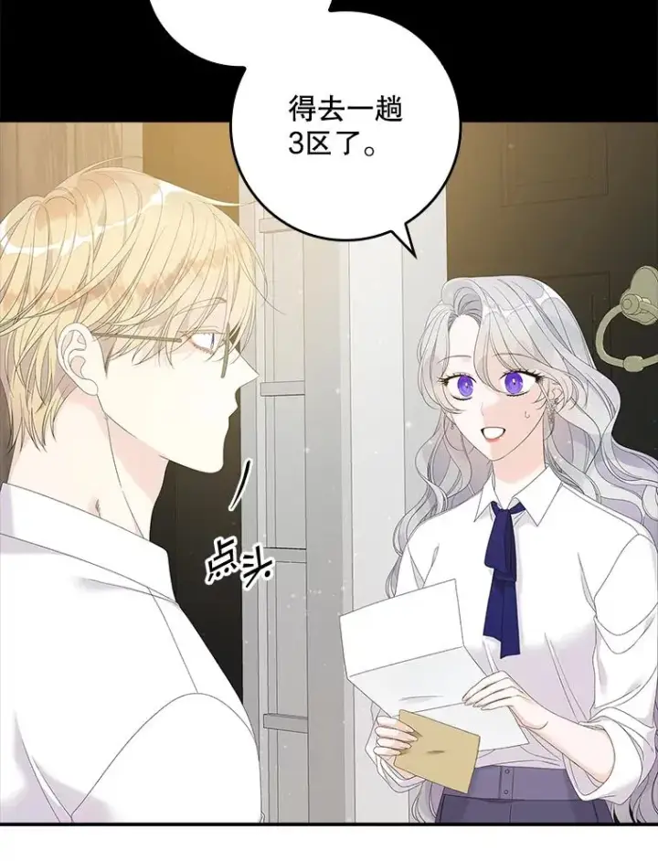 漫画《专门对付恶棍》37.贵族小姐的邀请第34张图