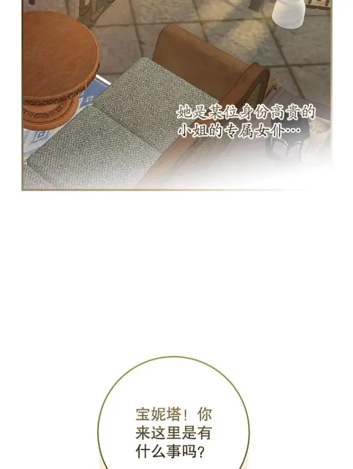 漫画《专门对付恶棍》37.贵族小姐的邀请第52张图