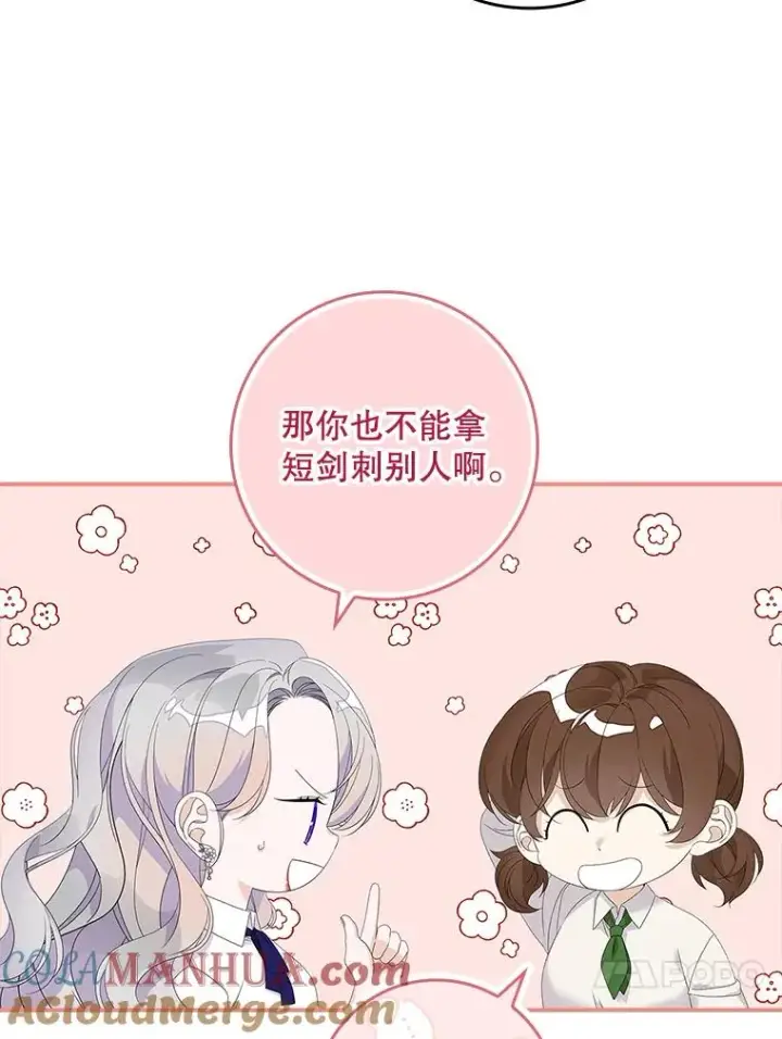 漫画《专门对付恶棍》37.贵族小姐的邀请第57张图