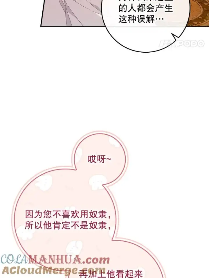 漫画《专门对付恶棍》37.贵族小姐的邀请第61张图