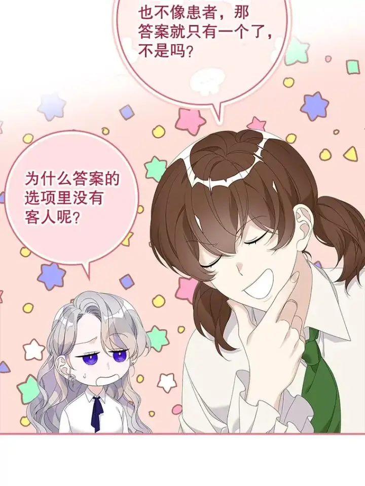 漫画《专门对付恶棍》37.贵族小姐的邀请第62张图