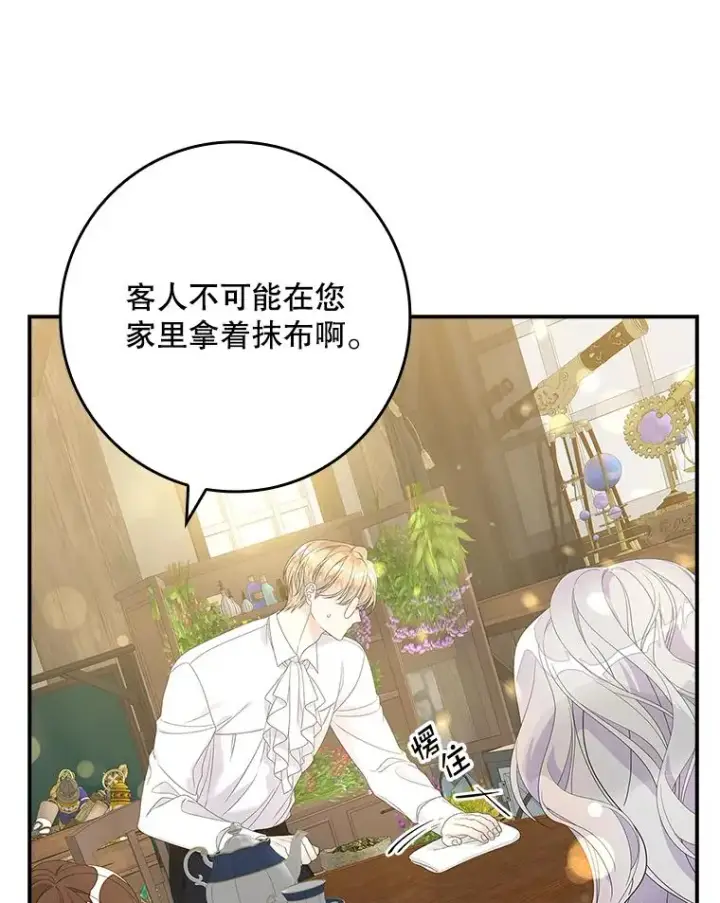 漫画《专门对付恶棍》37.贵族小姐的邀请第63张图