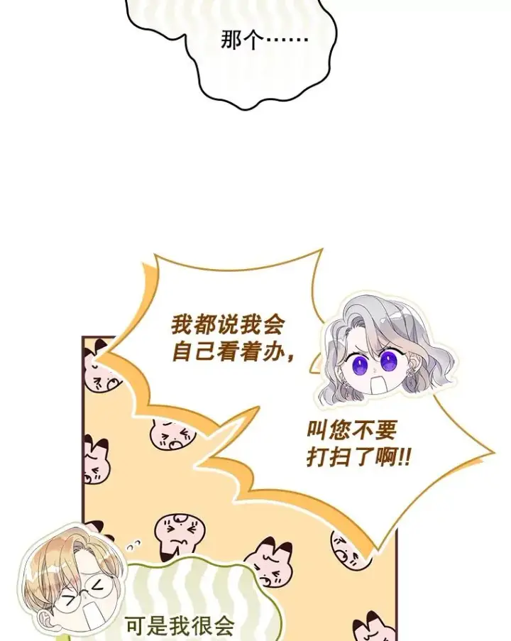 漫画《专门对付恶棍》37.贵族小姐的邀请第66张图