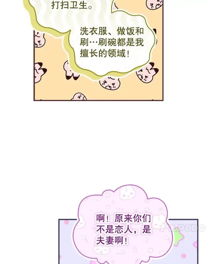 漫画《专门对付恶棍》37.贵族小姐的邀请第67张图