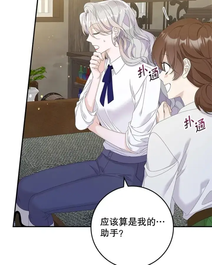 漫画《专门对付恶棍》37.贵族小姐的邀请第72张图