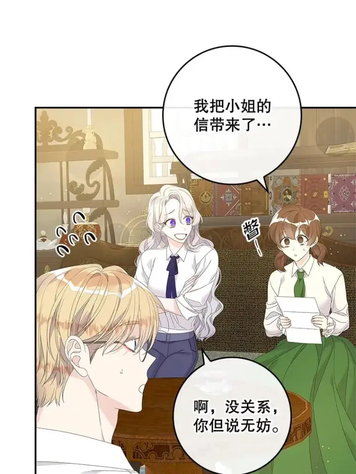 漫画《专门对付恶棍》37.贵族小姐的邀请第76张图