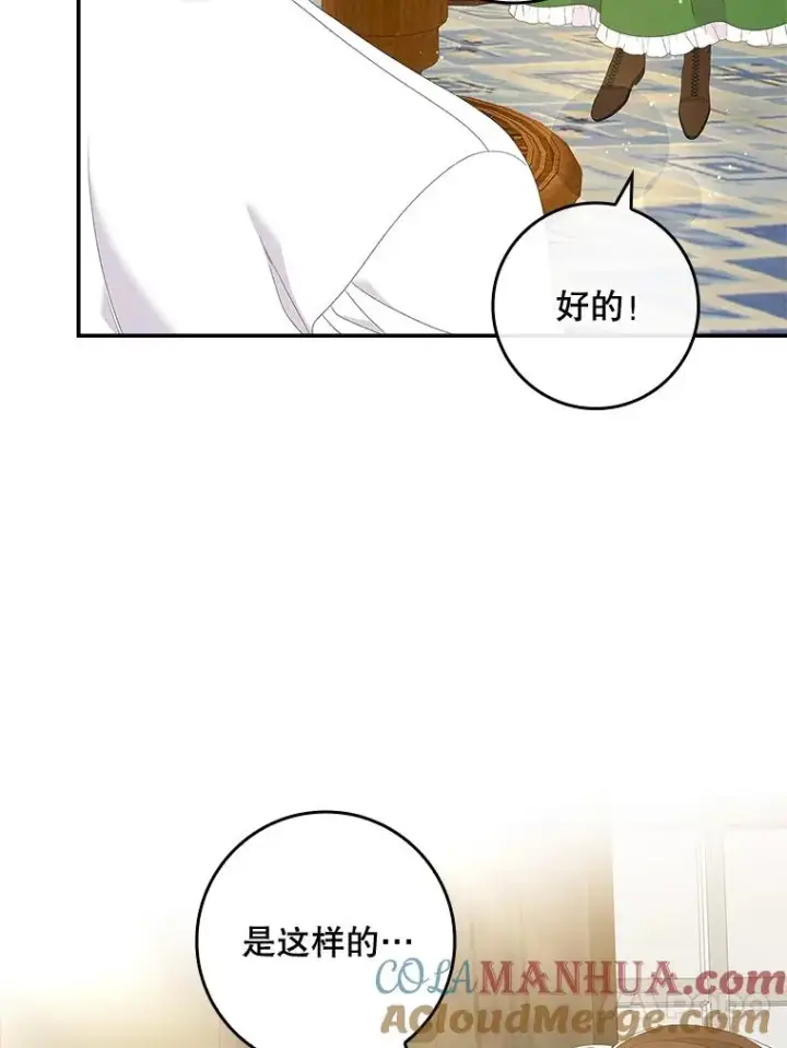 漫画《专门对付恶棍》37.贵族小姐的邀请第77张图