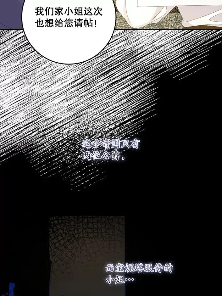 漫画《专门对付恶棍》37.贵族小姐的邀请第79张图
