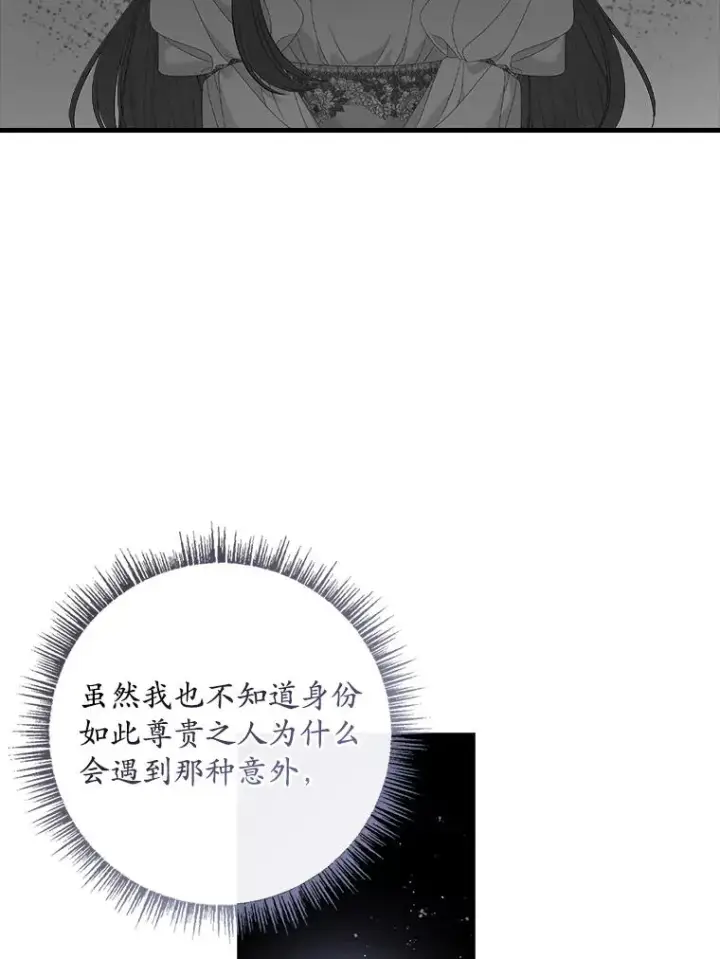 漫画《专门对付恶棍》37.贵族小姐的邀请第82张图