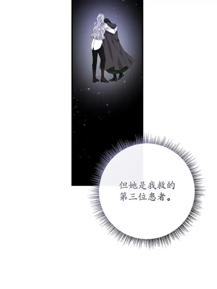 漫画《专门对付恶棍》37.贵族小姐的邀请第83张图