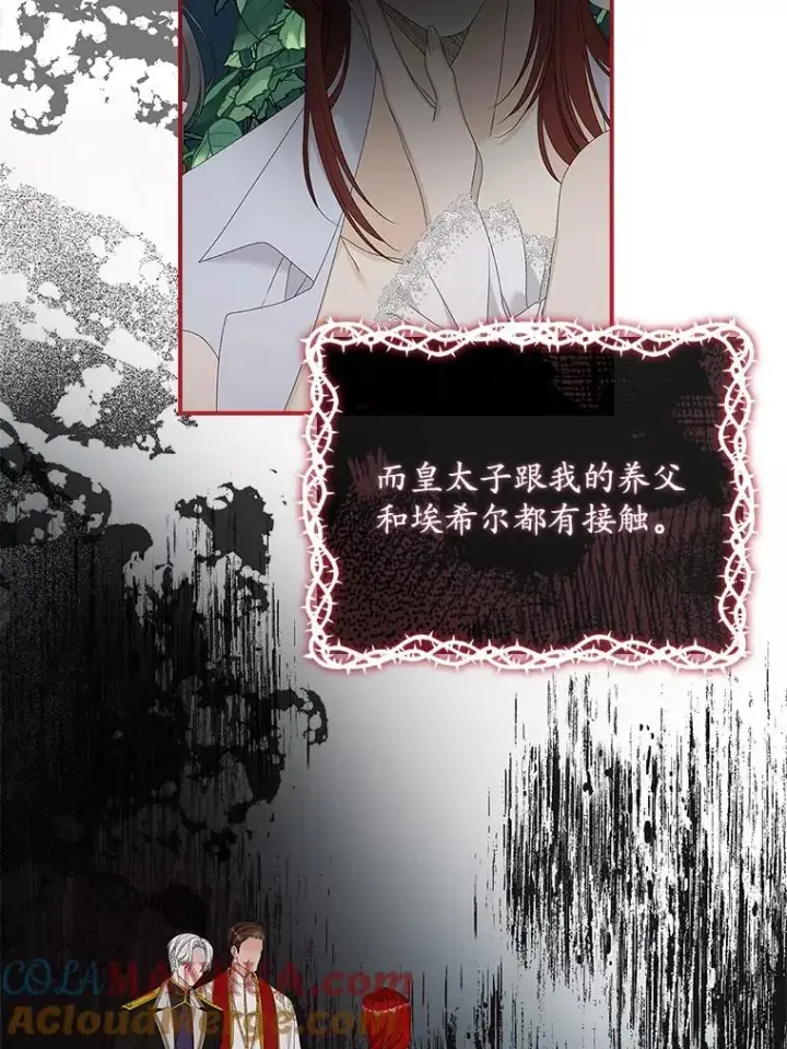 漫画《专门对付恶棍》37.贵族小姐的邀请第85张图