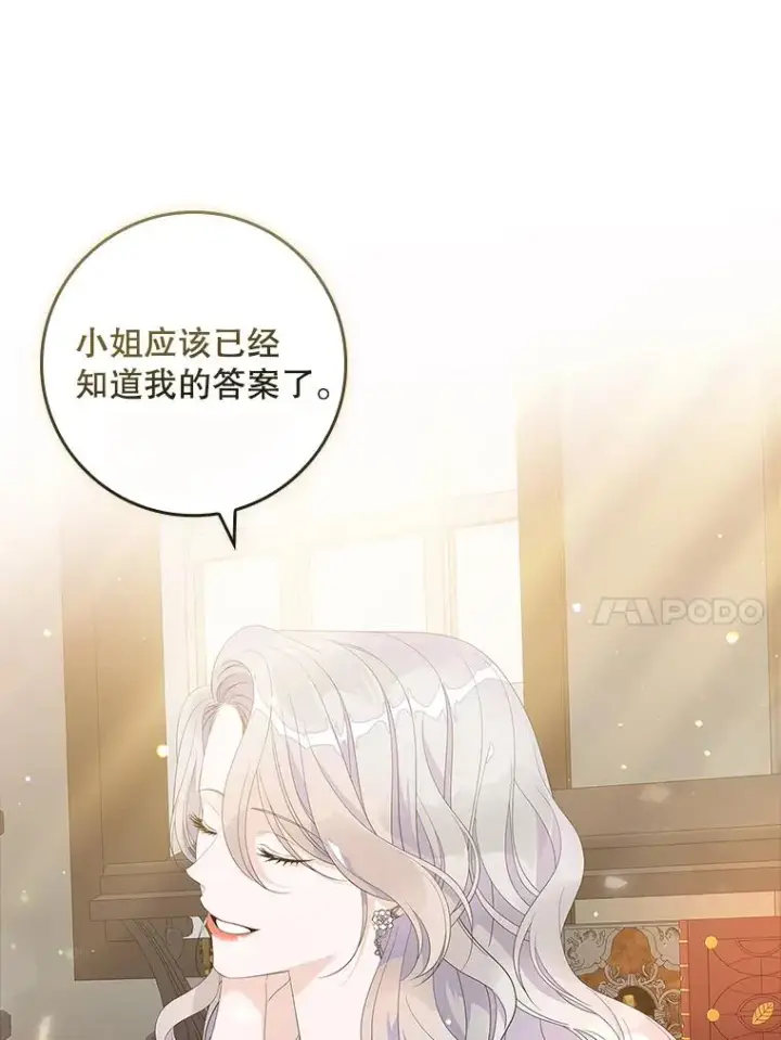 漫画《专门对付恶棍》37.贵族小姐的邀请第87张图